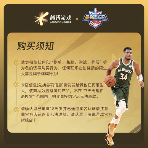 最强美职篮 NBA手游大师技能卡超值大礼盒*10道具腾讯游戏官方 - 图1