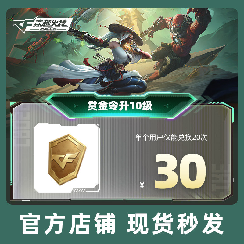 【官方】CFM穿越火线手游500点、1000点赏金令积分/礼包 腾讯游戏