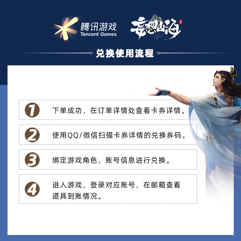 【官方直售】妄想山海玉如忆·发型服饰手游道具-图2