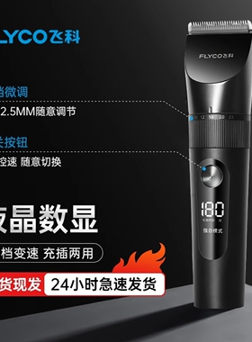飞科FC5908新款智能电动理发器