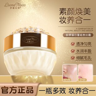 19.9抢罗娜女神贵妇素颜霜60g