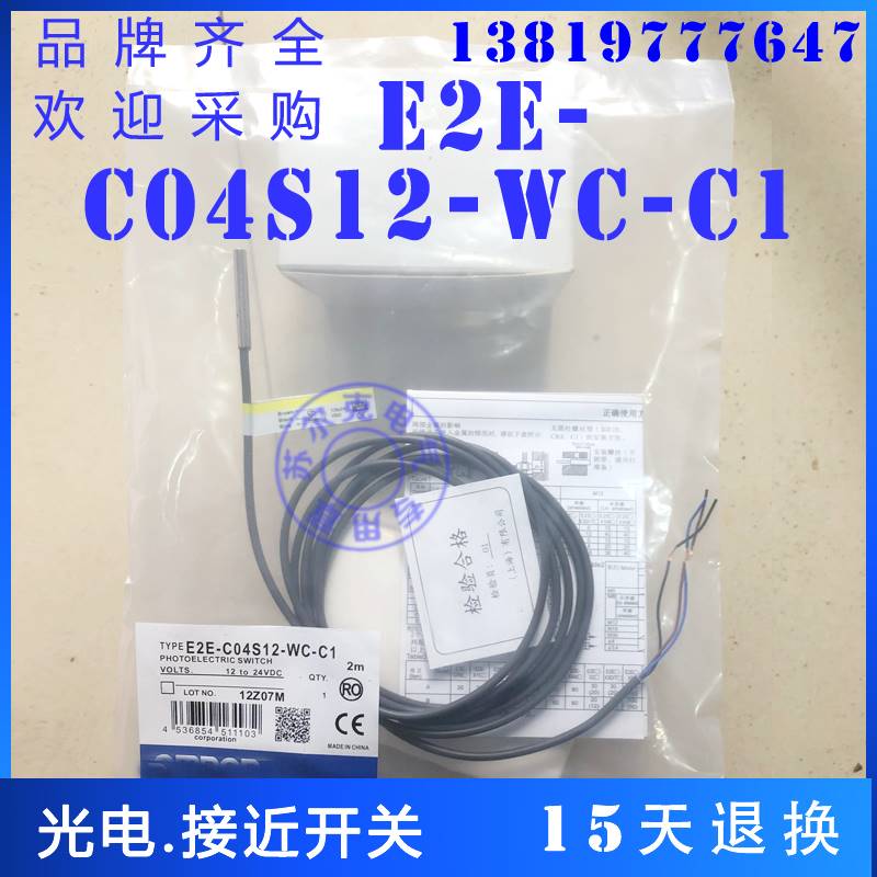 传感器接近开关E2E-C04S12-WC-C1 C03SR8-WC-C2 S05S12 B1 B2带线 - 图3