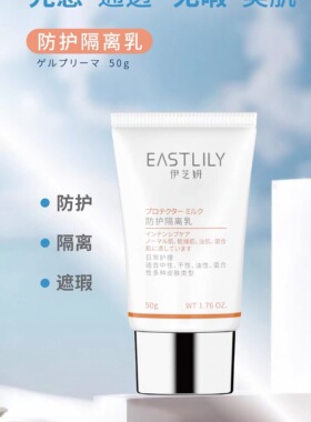 伊芝妍净透保湿液精华液微晶凝胶防护隔离乳  线下店发货