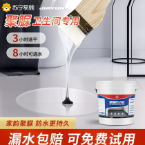 Washroom transparent waterproof glue external wall waterproof paint Smashed Wall Brick Polyurea Waterproof Penetrant Leak King 1384