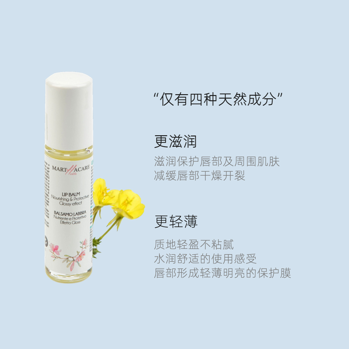martha植萃系列意大利滋润润唇棒 MarthaHealthCare海外润唇膏