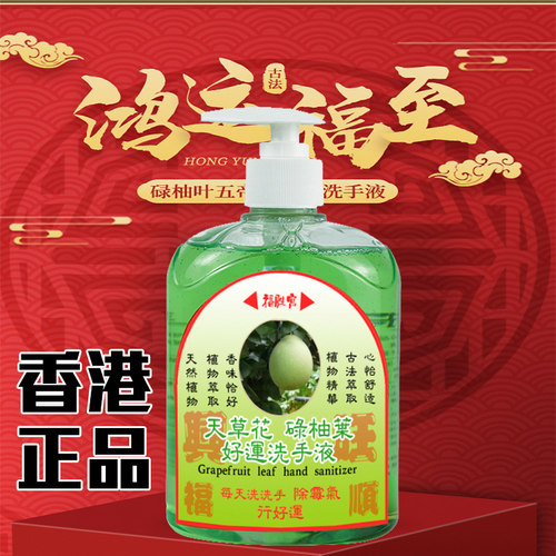 麦铃铃推荐福胜宫碌柚叶好运沐浴露緑柚叶洗手液柚子味柚叶沐浴露 - 图2