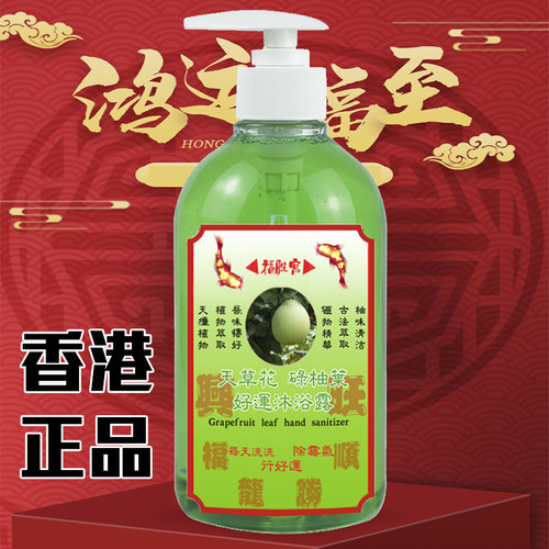 麦铃铃推荐福胜宫碌柚叶好运沐浴露緑柚叶洗手液柚子味柚叶沐浴露 - 图0