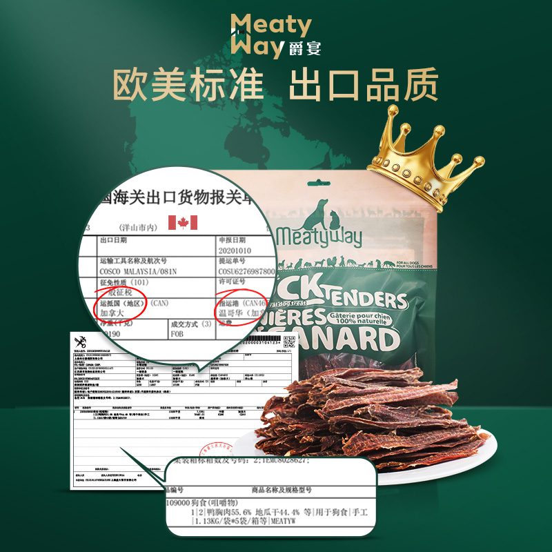 Meatyway爵宴狗狗宠物零食鸭肉干柯基泰迪小狗幼犬奖励训练磨牙棒 - 图3