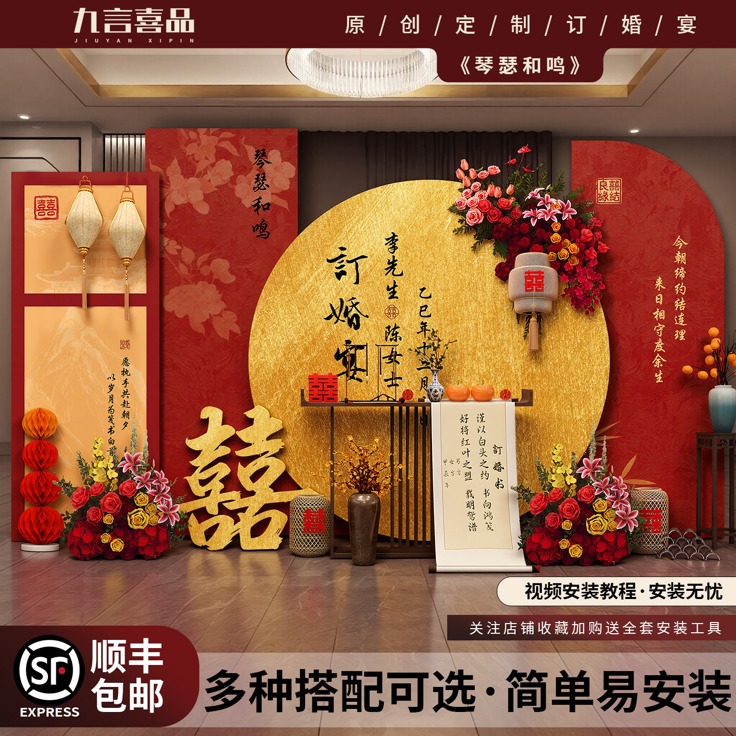 订婚宴全套摆件布置装饰套餐定亲结婚新中式场景背景墙定制kt展板,淘宝优惠券,粉丝福利购,淘宝优惠卷