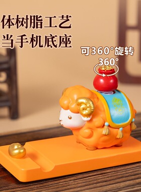 咩咩迎福羊年生肖吉祥物摆件年会伴手礼羊盲盒招财手机架新年礼物