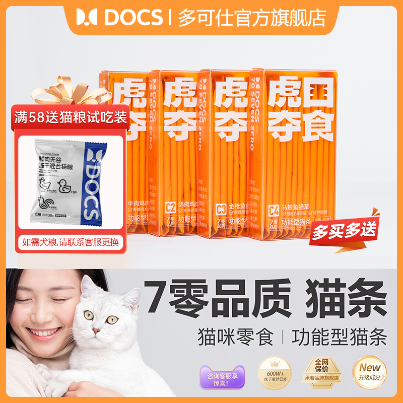 多可仕DOCS功能型猫条Omega3幼猫牛磺酸主食猫零食0添加15g*12条