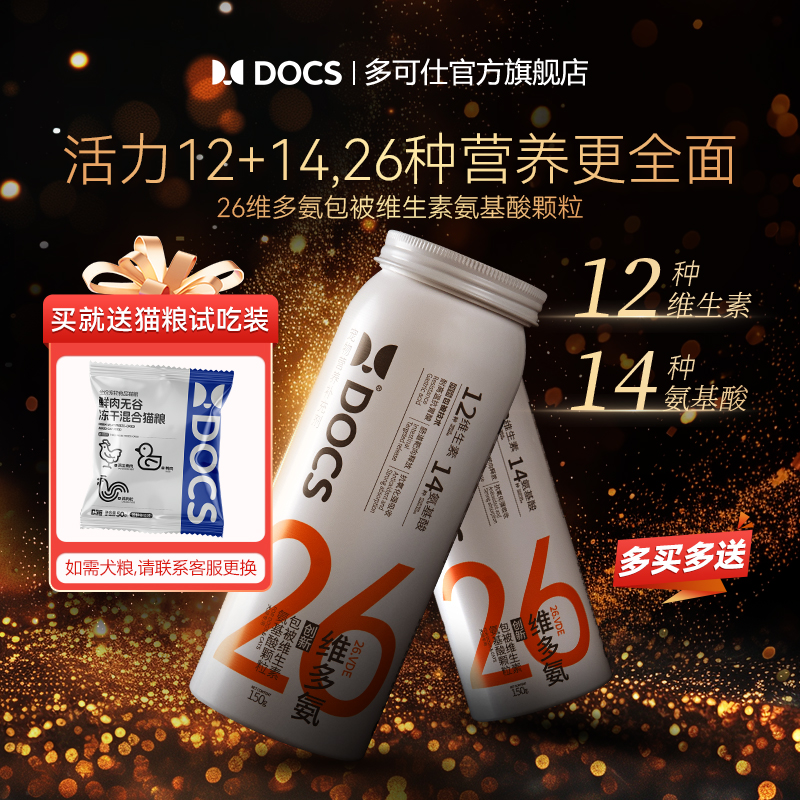 DOCS猫咪复合维生素26维多氨狗微量元素异食厌食宠物营养补充150g - 图0