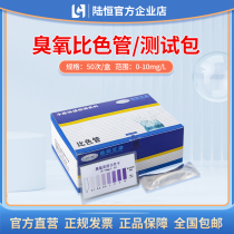 Lu Heng ozone colorimetric tube water quality detection biopharmaceutical industrial workshop detects ozone concentration residual colorimetric tube