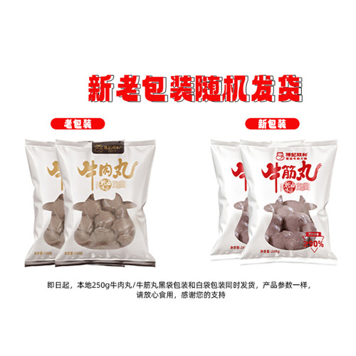 陈记顺和正宗潮汕牛肉丸手打纯牛肉火锅烧烤潮州特产汕头牛筋丸子 - 图3