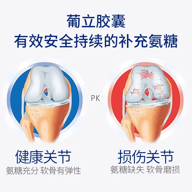 葡立盐酸氨基葡萄糖胶囊42粒缓解消除全身关节炎疼痛肿胀改善关节