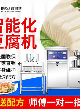 全自动智能豆腐机商用饭店街边豆腐豆浆豆脑一机多用不锈钢豆浆机
