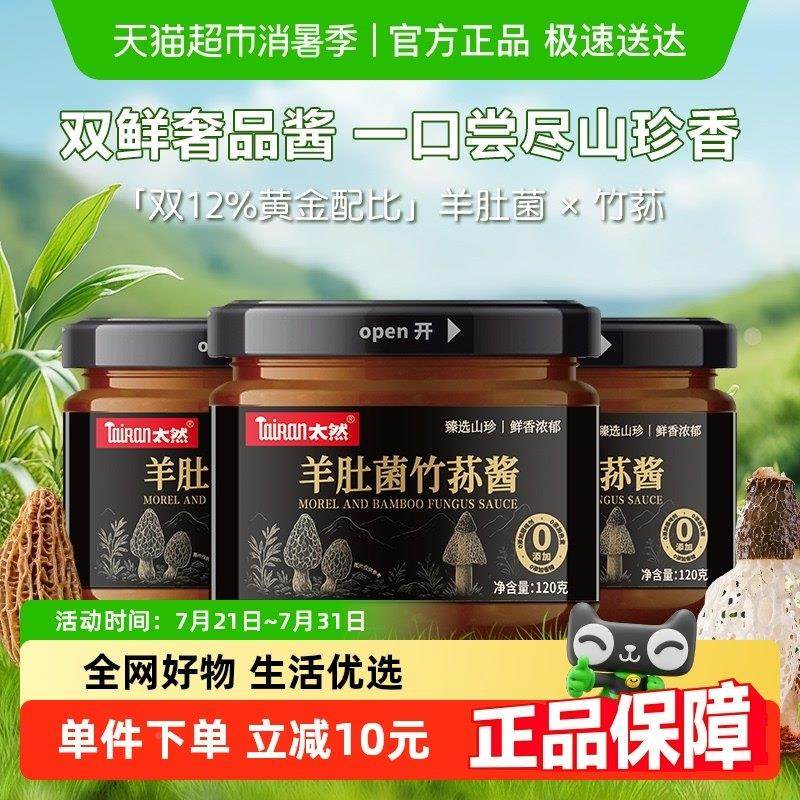 无品牌/大山羊肚菌竹笙酱拌合饭酱下调饭菜椒辣酱味料拌面 面拌饭,淘宝优惠券,粉丝福利购,淘宝优惠卷