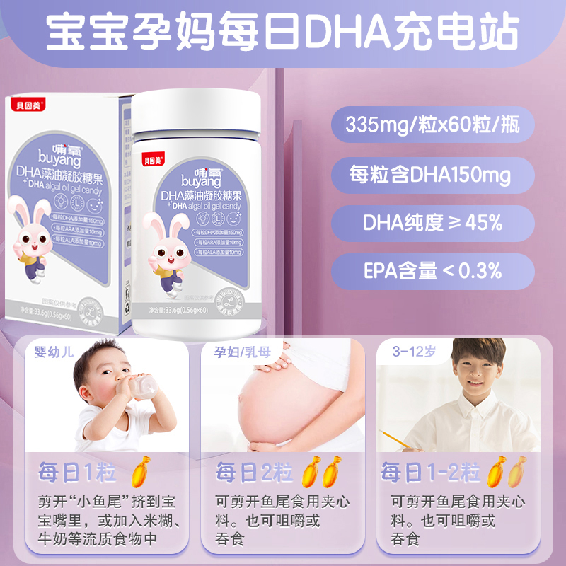  贝因美哺氧DHA/核桃油