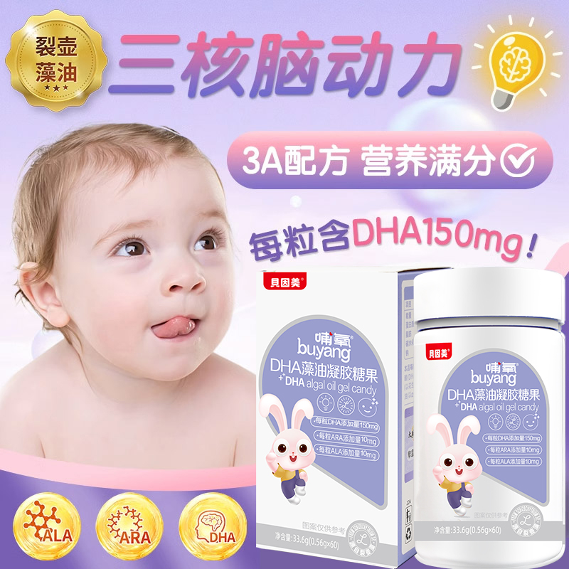 【贝因美】dha婴幼儿藻油孕妇宝宝儿童DHA凝胶糖果