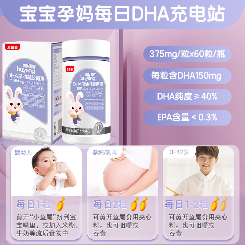 贝因美dha婴幼儿进口孕妇海藻油 贝因美哺氧DHA/核桃油