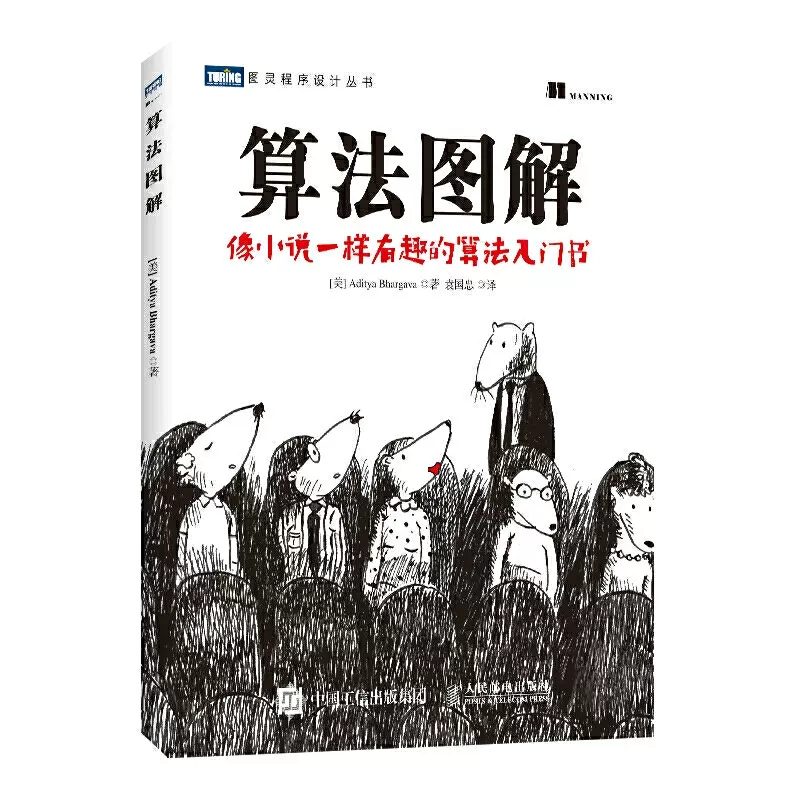 【书】算法图解像小说一样有趣的算法入门书程序设计书算法导论入门教程趣学算法编程程序代码计算机程序设计书籍-图0