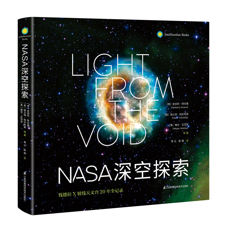 【正品】 NASA深空探索(钱德拉X射线天文台20年全记录)(精)宇宙通识少儿百科全书儿童小学生关于宇宙太空书籍儿童百科知识书籍-图0