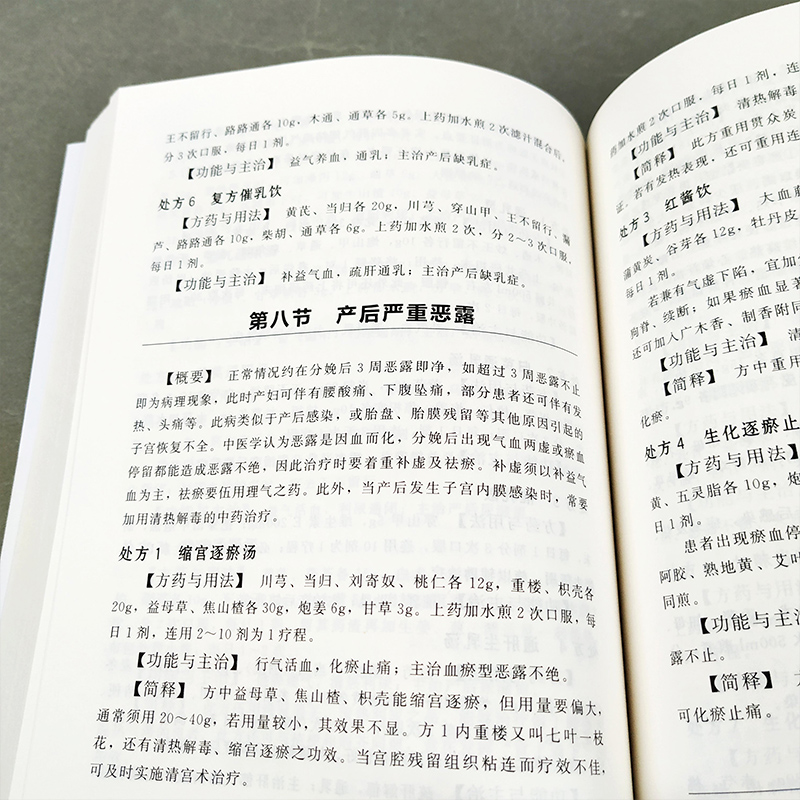 【书】常见病中医处方手册第2二版中医临床处方药门径与持巧心诀速查常见病疑难病诊断与治疗用药指导内科皮肤书籍大全-图1