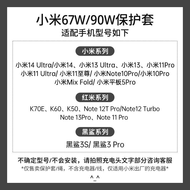 适用于小米90W充电器保护套小米14Ultra note11pro/Civi2/12数据线平板5Pro红米k70e/K50/K40手机壳印花头套 - 图0