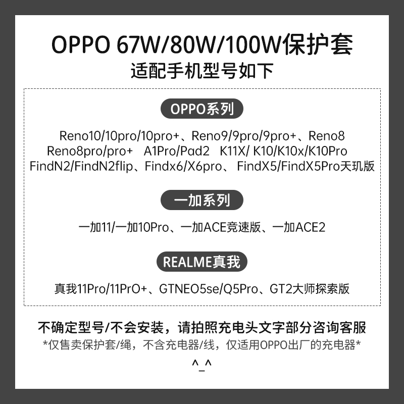 适用OPPO100W数据线充电器保护套OPPOFind X6pro OPPOReno10pro手机壳防折断数据线两端套GTneo5SE纯色硅胶款 - 图0