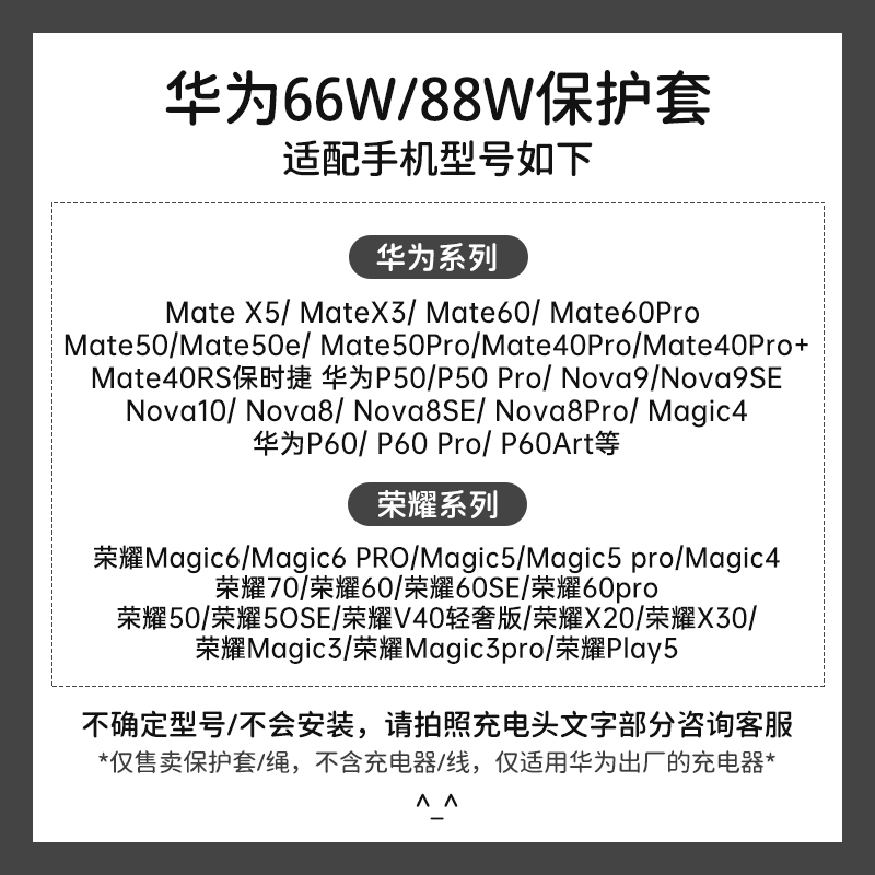 适用华为66w充电器保护套Mate40pro数据线保护套Nova9/8荣耀V40/p50耳机防折断缠绕华为mate60手机壳硅胶印花 - 图0