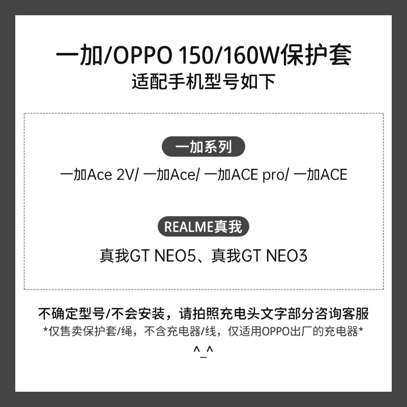 适用一加ACE/一加Ace2pro充电器保护套150w/160w数据线防折断GTNeo3数据线两端保护套一加ACE手机壳纯色硅胶 - 图0