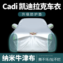 Cadillac ATSL XT5 XTS CT4 CT5 CT5 XT4 XT4 special car clothes car cover sunscreen and rain protection