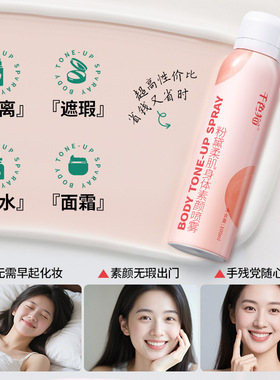 美白身体素颜霜喷雾全身抹白防晒隔离遮瑕三合一冷白皮神器身体乳