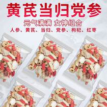 Angelica root milk vetch medlar red date tea combined with nourishing and nourishing blood female Chinese herbal medicine Dwarf Lilyturf Water Tea Bag