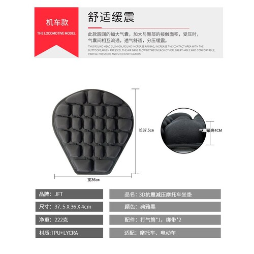 JFT 摩托车充气减震坐垫巡逻马鞍电动车防滑透气防震坐垫四季通用 - 图3
