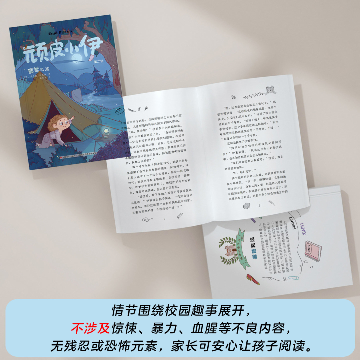 顽皮小伊全13册第一辑第二辑 伊妮德·布莱顿经典作品儿童文学 引导小读者培养正确品格和态度激发对生活的热情与勇气小学生课外书,淘宝优惠券,粉丝福利购,淘宝优惠卷