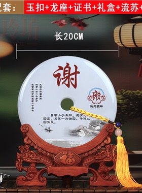 桌面工艺国风家居姓氏图腾传家天然玉石摆件客厅玄关装饰品办公室