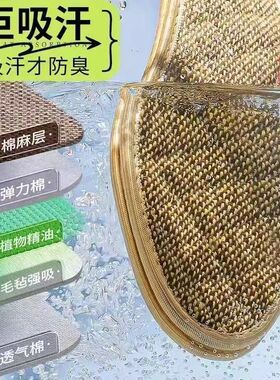 艾草棉麻防臭鞋垫男女亚麻透气吸汗防滑运动加厚舒适硬底鞋垫夏季