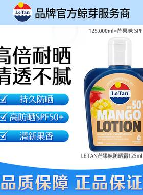 LETAN澳洲果香全身防晒乳液防晒霜125ml椰子西瓜芒果菠萝SPF50+