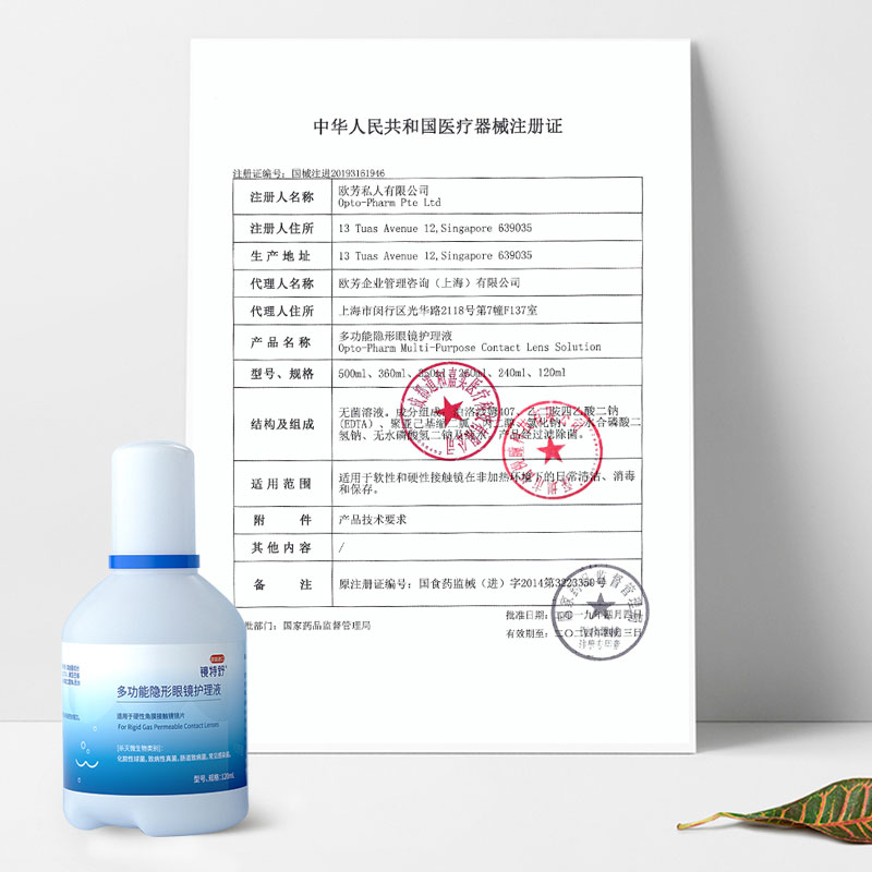 欧普康视镜特舒护理液硬性隐形眼镜RGP/ok镜角膜塑性镜120m*2瓶-图1