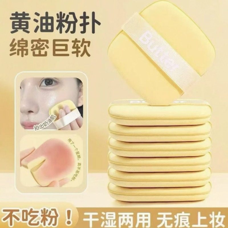 黄油粉扑气垫饼干遇水变大超软粉底液化妆工具双面服帖不易吃粉扑,淘宝优惠券,粉丝福利购,淘宝优惠卷