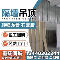 Chongqing fireproof waterproof plasterboard ceiling partition wall office Mine cotton board lightweight steel keel partition door construction