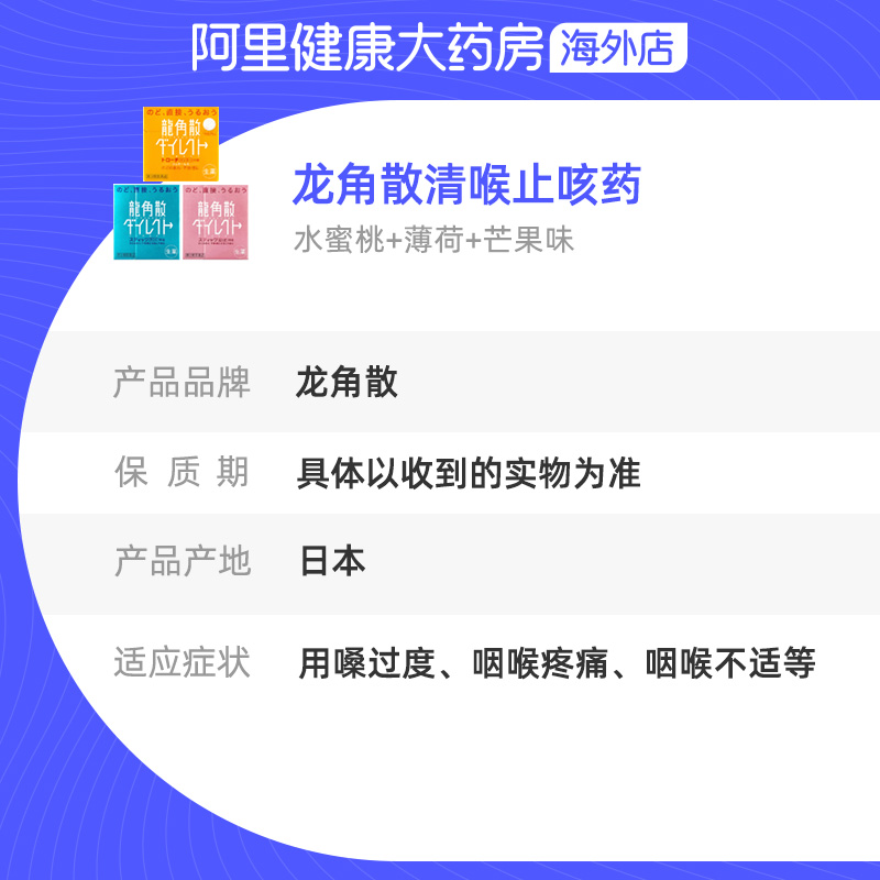 日本进口龙角散清喉止咳药 水蜜桃味16包+薄荷味16包+芒果味20片