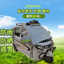 Winter thickened electric tricycle clothes rain-proof snow four-wheel scooter sunscreen front windshield rain cover