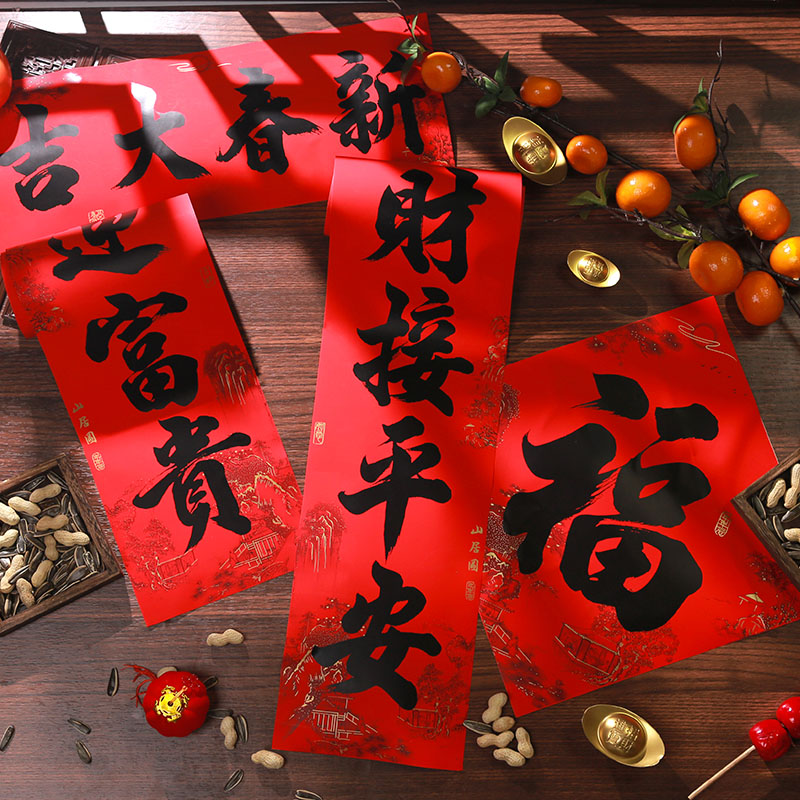 2025蛇年新款带胶书法对联套装春节春联新年农村大门过年纸门联