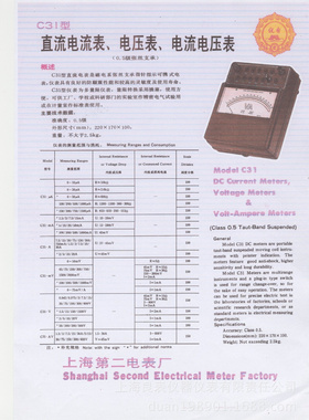 厂家直销0.5级C31-V直流伏特表 0.5级C31指针直流电压表 良表二表