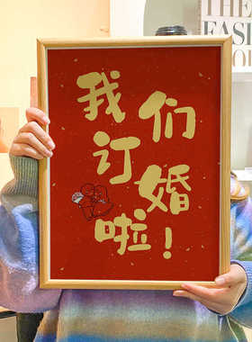 结婚照生日礼物闺蜜朋友新人摆台