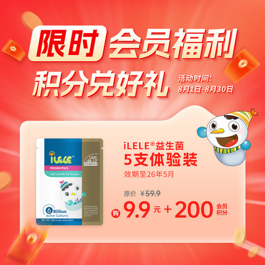 Mehrere Boxen für kostenlose Geschenke von iLELE Probiotics