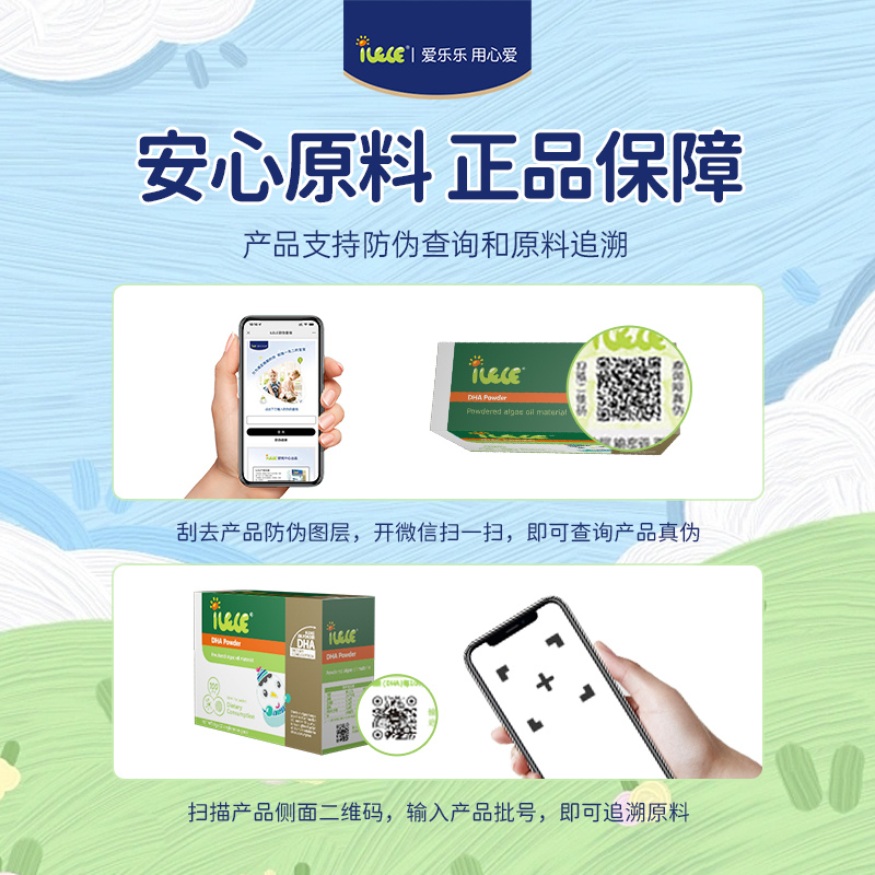 【独立水质培养微藻】iLELE爱乐乐 藻油DHA粉 意大利进口