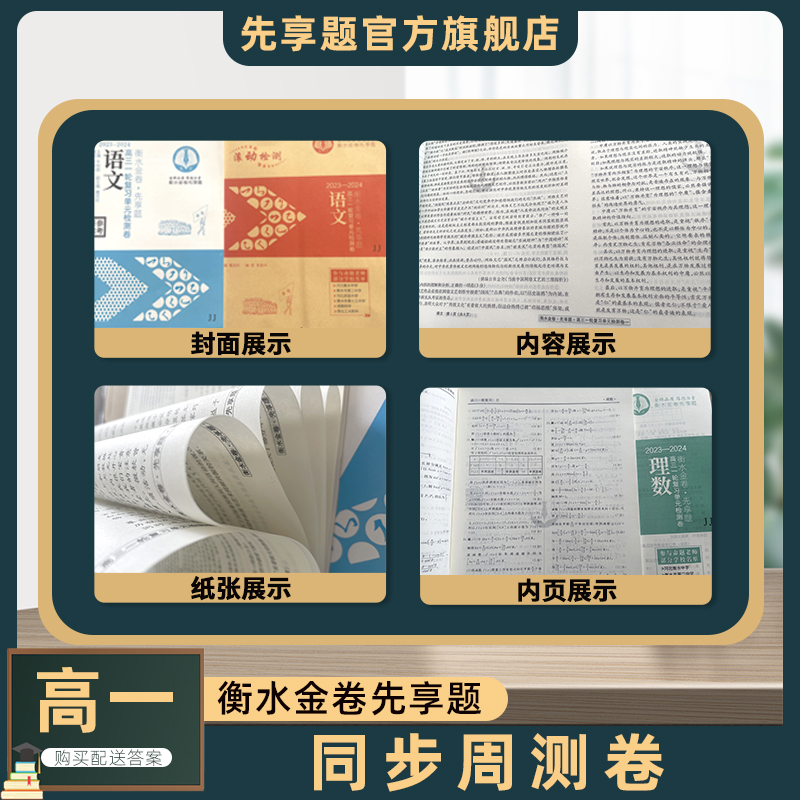 2023-2024新版衡水金卷先享题高一同步周测卷新教材高中重点学考试复习资料衡中高考必刷题卷数学语文英语物理化学生物历史地理政-图3